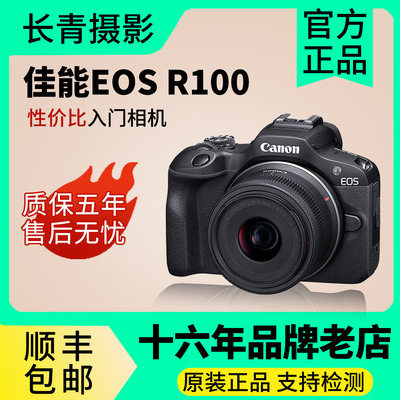 佳能R100性价比微单vlog4K视频