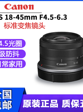 佳能RF-S 18-45mm F4.5-6.3 IS STM标准变焦微单镜头EOSR10 R7R50