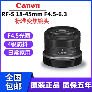 佳能RF-S 18-45mm F4.5-6.3 IS STM标准变焦微单镜头EOSR10 R7R50