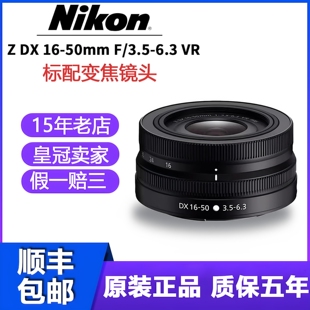 尼康Z 16-50mm f/3.5-6.3 VR镜头半画幅Z系列Z50/ZFC/Z30微单镜头