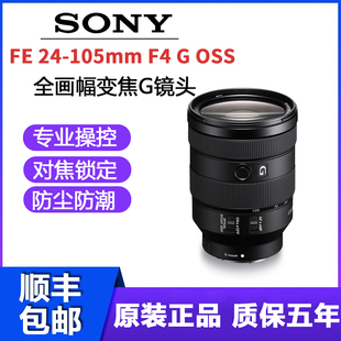 索尼 FE 24-105mm F4 G OSS全画幅标准变焦G镜头 (SEL24105G)微单