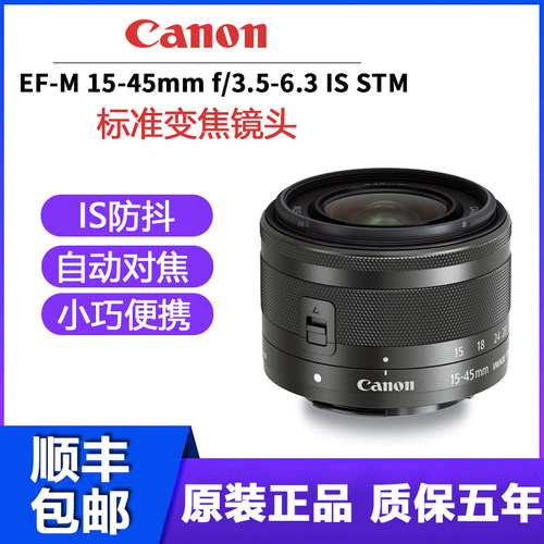 镜头原装微单镜头佳能15-45mm