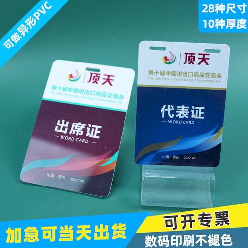 PVC工作证胸牌定制加急