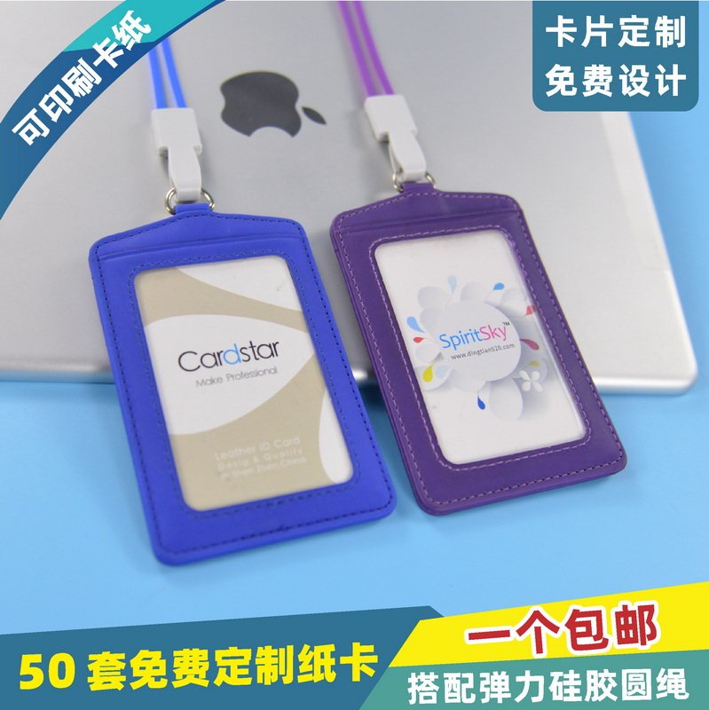 卡富仕时尚PU皮卡套配硅胶圆绳定做工作证参会证学生证卡套带挂绳