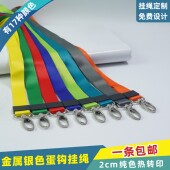 2cm蛋形钩方扣纯色安全扣挂绳设计校园卡胸卡套订制员工卡吊牌绳