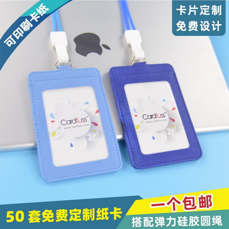 卡富仕PU皮卡套带挂绳可定做嘉宾证学生证教师证导游证IC卡卡套