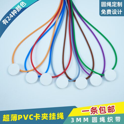 卡富仕3mm硅胶圆形证件挂绳