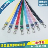 1.5cm铁饼扣称钩跳线挂绳胸卡套挂带证件绳吊绳绳子证件套参展证