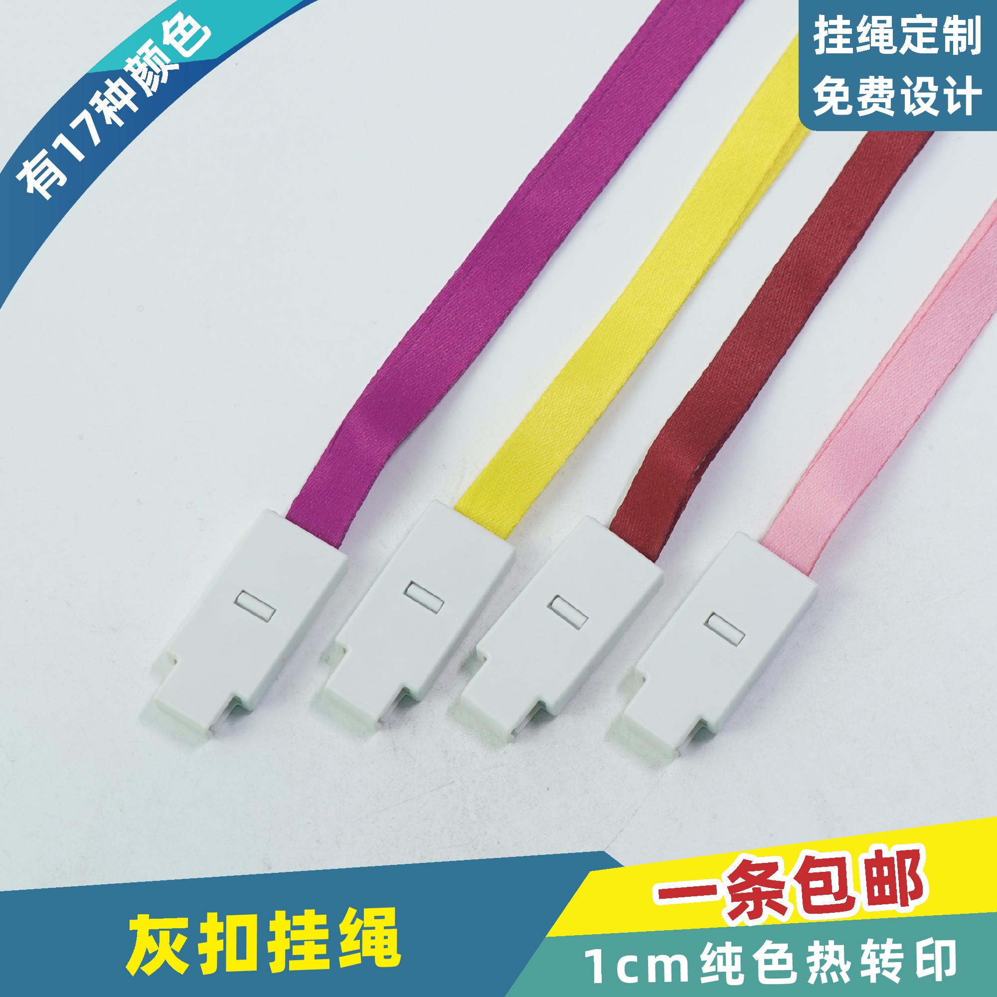 1cm塑料按扣挂绳工作证设计吊绳定制门禁卡绳子扣绳证卡套员工卡