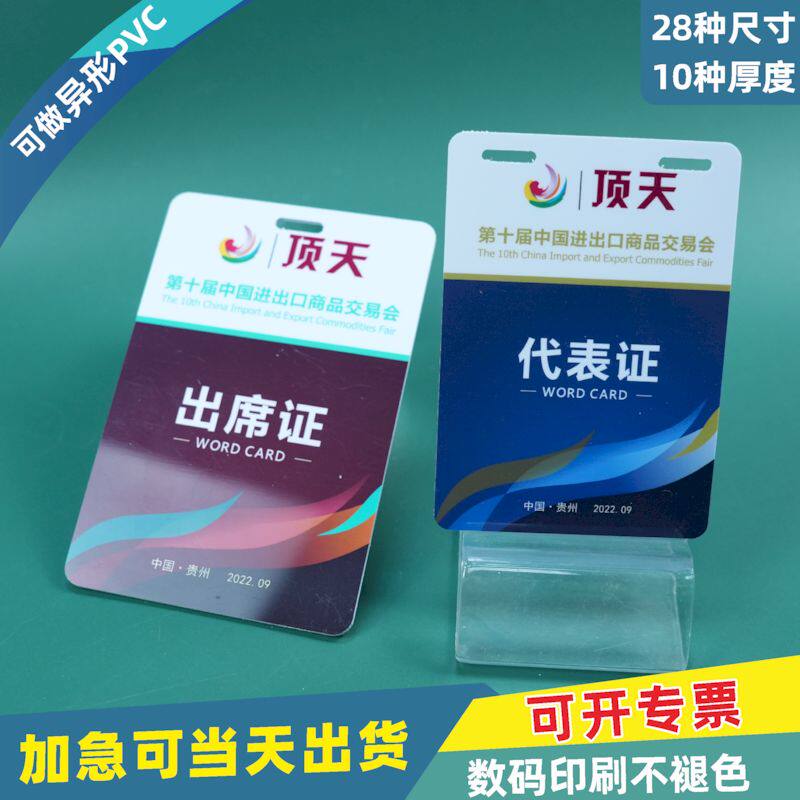 PVC卡定制设计证件卡代表证异形卡参观参赛证门禁卡员工卡二维码