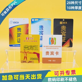 PVC贵宾证卡会员卡学员证设计展会证证件套打孔工作证证件卡定制