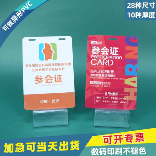PVC参会证卡证人来宾定制工作证嘉宾证工作牌挂绳人像卡卡片访客