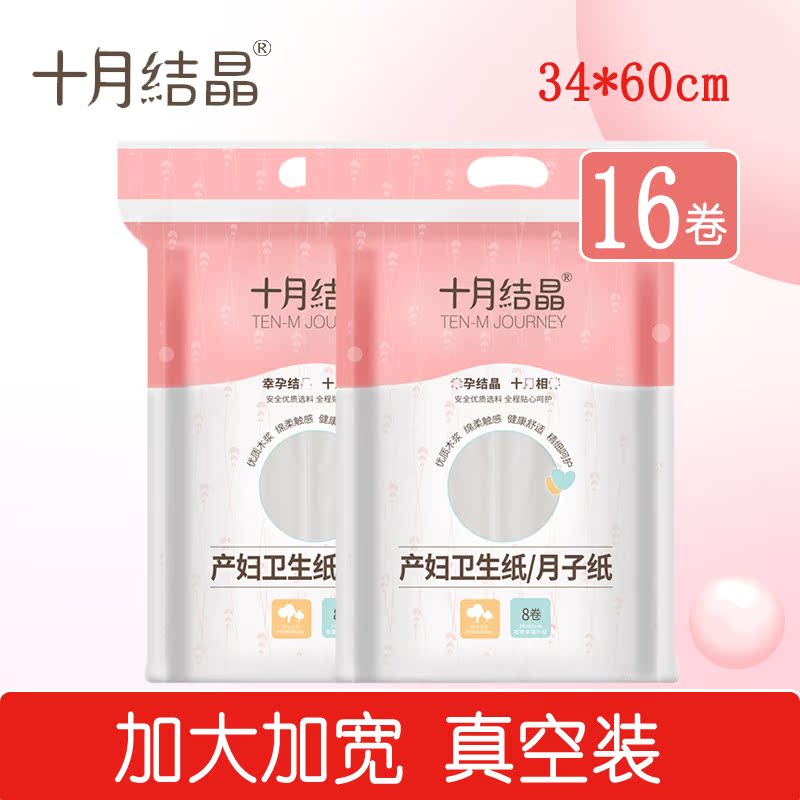 16卷十月结晶月子2袋孕产妇用刀