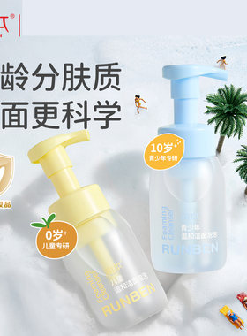 润本儿童青少年洁面乳温和不刺激