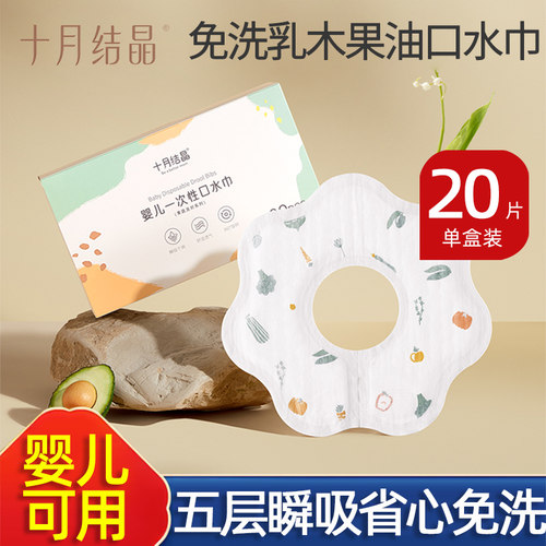 十月结晶一次性围嘴免洗防水