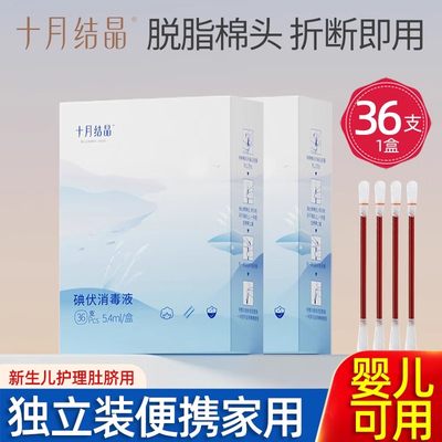 一次性医用肚脐带36支碘伏棉签