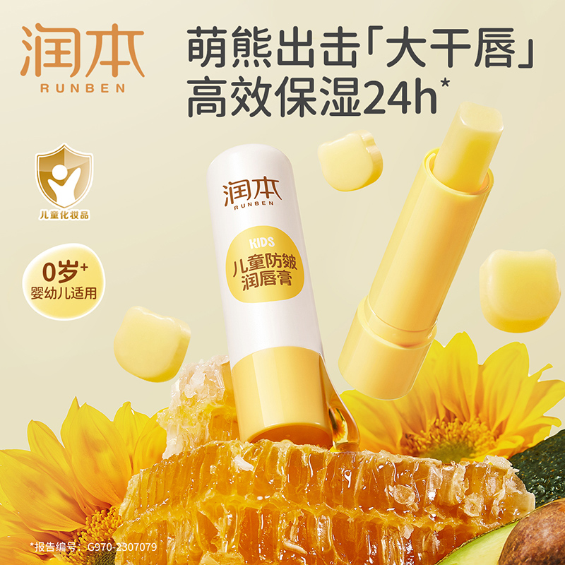 润本儿童润唇膏滋润保湿补水