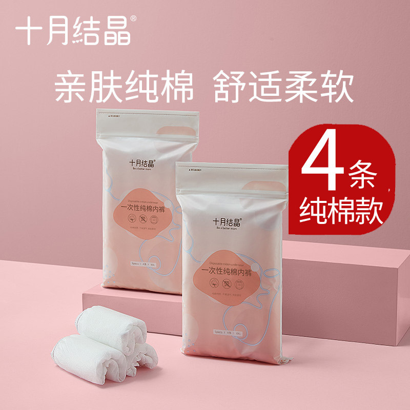十月结晶一次性内裤产妇孕妇产后月子用品免洗内裤纯棉透气大码女,孕妇装/孕产妇用品/营养,内裤,淘宝优惠券,粉丝福利购,淘宝优惠卷