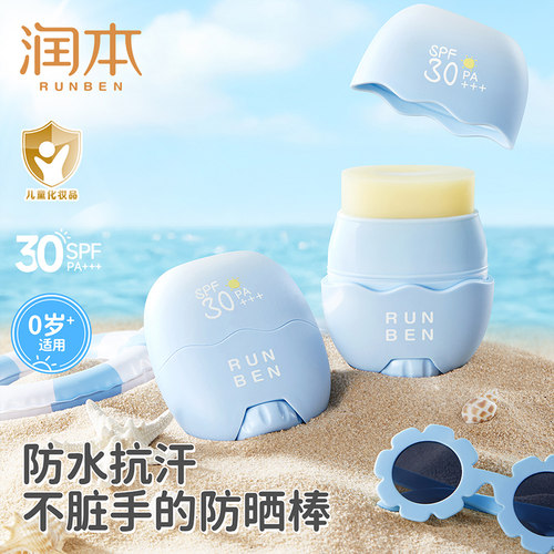 润本儿童防晒棒防晒乳