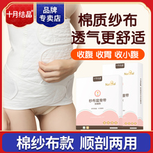 十月结晶产后收腹带产妇束腹带塑身纱布束缚孕妇月子剖腹顺产腰带