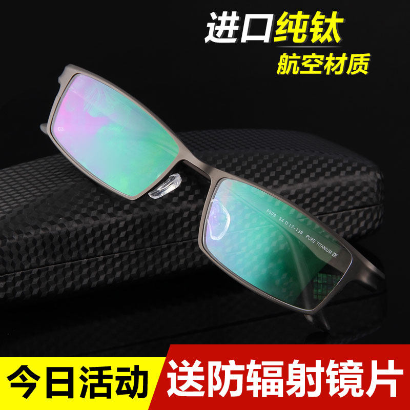 超轻纯钛近视眼镜框商务男款全框眼睛架防辐射成品变色配近视镜