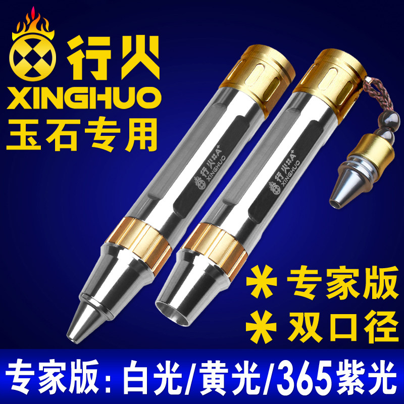 行火A+玉石手电筒小口径专用专业强光琥珀翡翠鉴定验钞灯测荧光剂