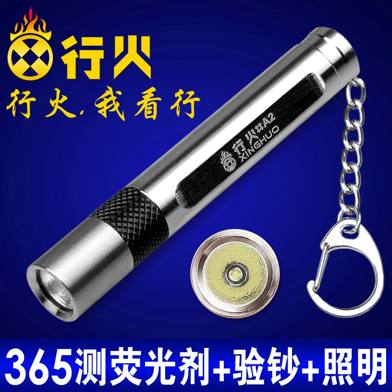 行火照玉石强光手电筒365紫光测荧光剂检测笔验钞灯专业翡翠鉴定