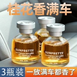 桂花车载香水汽车香薰持久淡香氛车用高档男士 专用车内除异味摆件