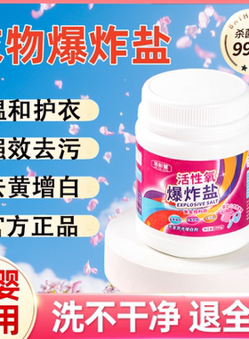 爆炸盐洗衣去污渍强婴幼儿白色衣物漂白剂去黄增白神器彩漂粉正品