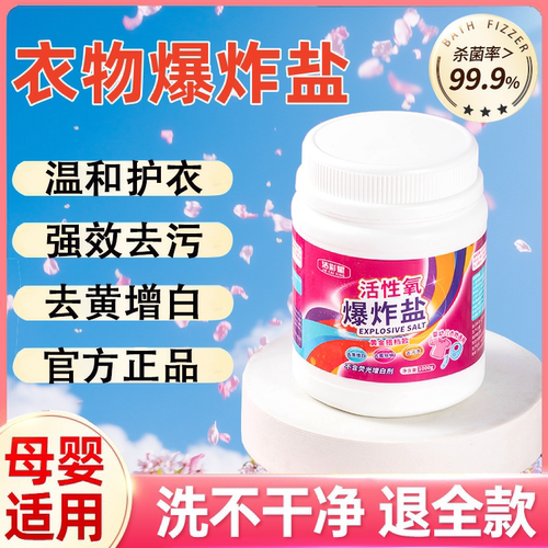 【洗不净退全款】爆炸盐官方正品