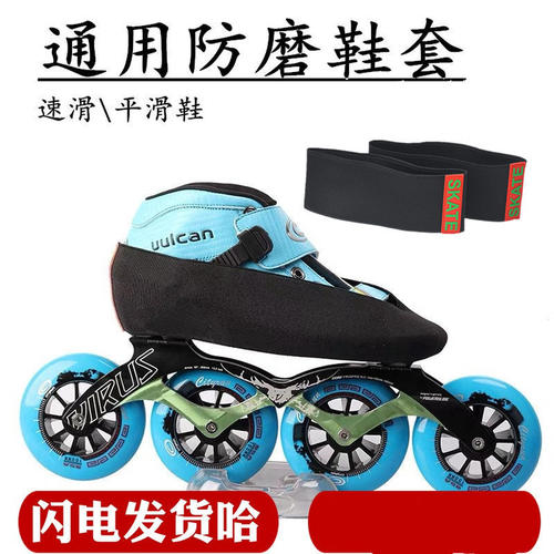 速滑溜冰鞋冰刀鞋保护套防磨套