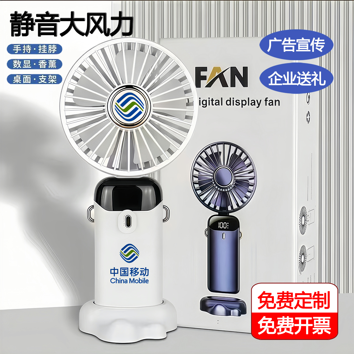 定制手持小风扇印LOGO企业礼品