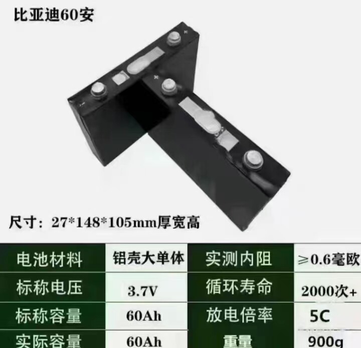 全新比亚迪3.7v系列60Ah240Ah三元锂动力电池