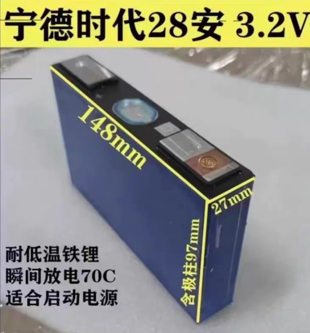 CATL全新28Ah高倍率电芯持续30c瞬间70c放电适用于启动电源
