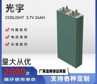 光宇3.7v24ah30Ah全新未循环模组三元 锂电池铝壳电动车动力锂电芯