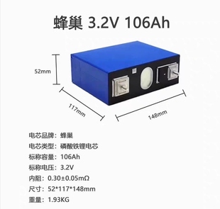蜂巢能源3.2V50Ah.106Ah.134AH大单体电动车三轮车电摩动力锂电池