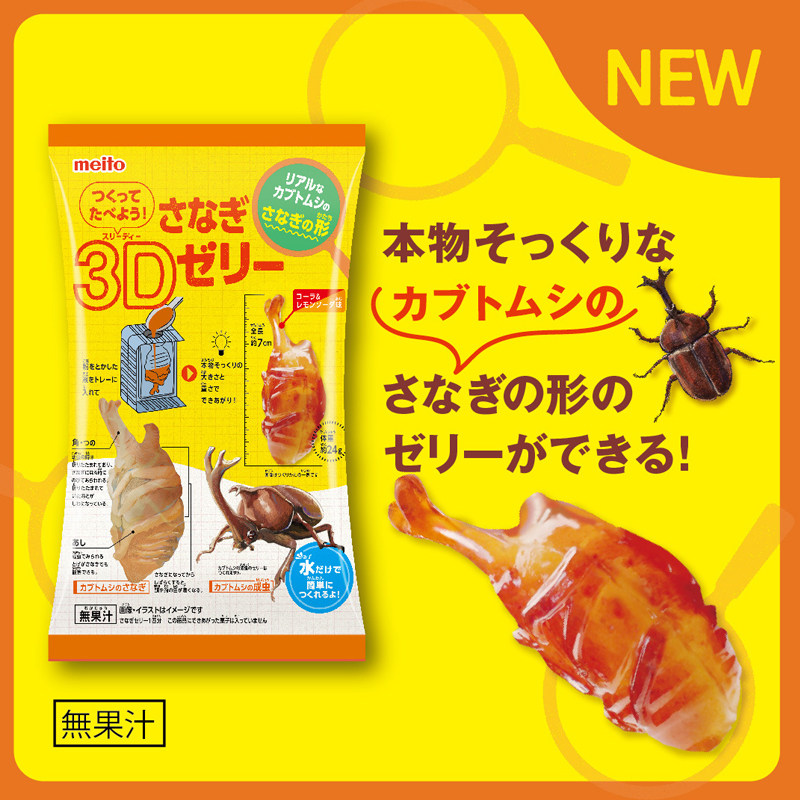 日本 meito自制3D犀牛甲虫蛹形果冻食玩12g