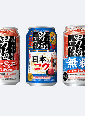 日本 sapporobeer札幌男梅酸酒咸香腌梅风味350ml