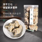 弘强冻干三七云南三七正品 官方旗舰店正宗文山30头田七三七中药材