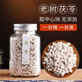 弘强老树茯苓中心块高品质白茯苓块泡水中药材正品 配莲子山药芡实