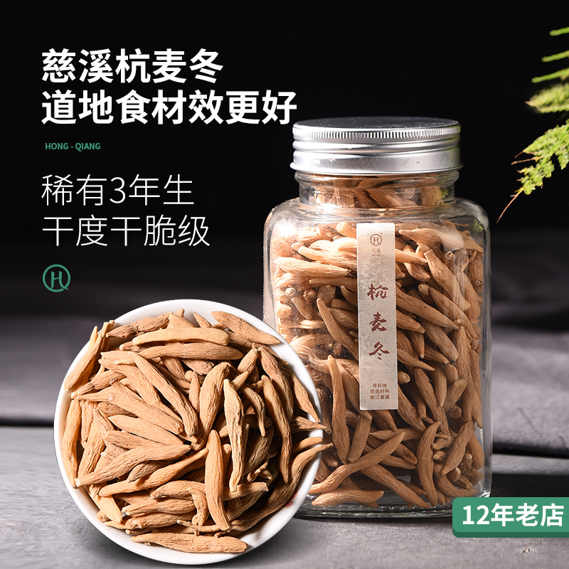 稀有3年生 地道慈溪杭麦冬