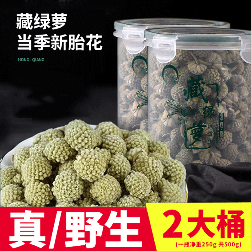 弘强西藏野生正品非特级绿萝花茶