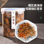 弘强高原红雪茶西藏红雪茶红血茶正品 非野生鹿心血茶金丝红血茶