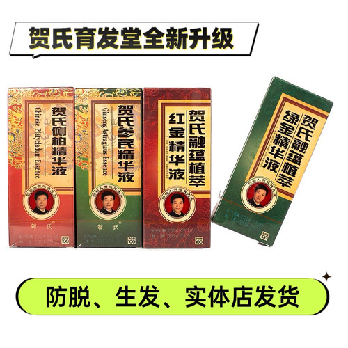 贺氏育发堂旗舰店生发防脱贺氏