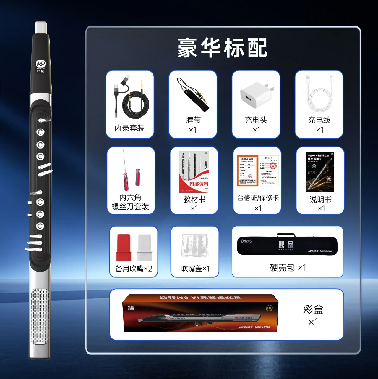 妙品M8电吹管国产AI大音量电子乐器中老年