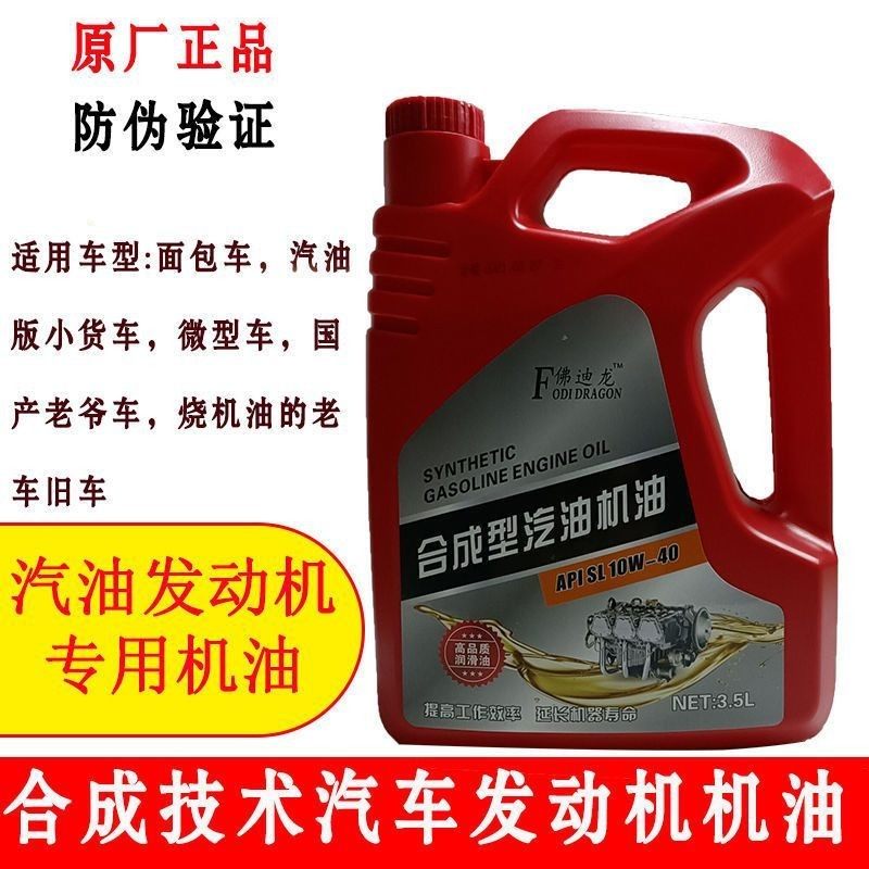 合成型汽车机油五菱荣光之光长安之星面包车机油夏季小车轿车机油