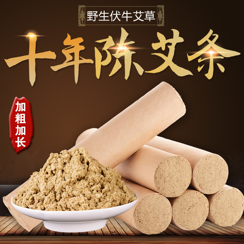 粗艾条4cm雷火灸特大号艾柱同仁堂五年陈家用无烟艾灸条妇科宫寒