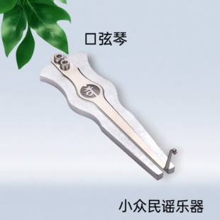 俄罗斯口弦琴初学便携式民族呼麦乐器口簧口琴易学专业级迷你乐器