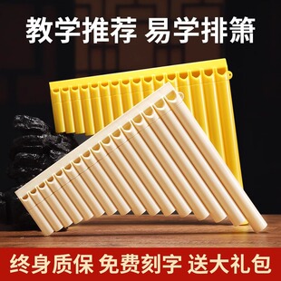 易学排箫乐器18管儿童16管初学小学生排笛入门专用新生吹管C调