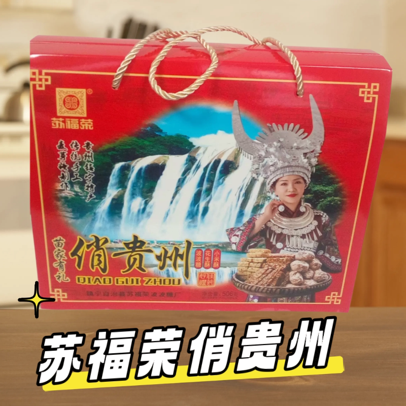 贵州安顺特产镇宁黄果树休闲零食点心糖果糕点苏福荣波波糖506g